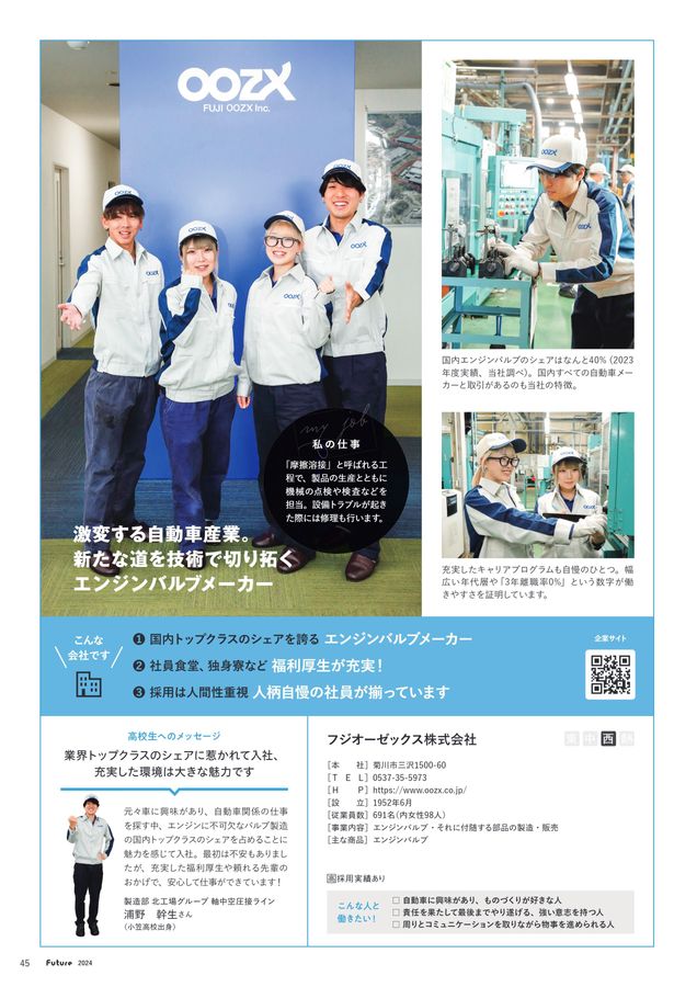 Future2024年11月ガイドブック