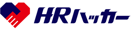 HRハッカー