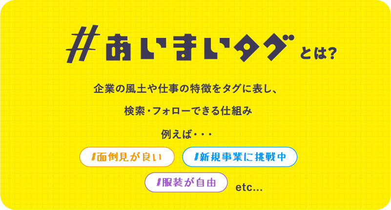 ＃あいまいタグとは？