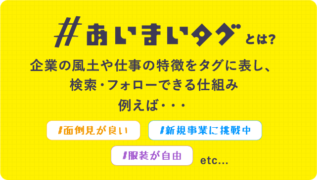 ＃あいまいタグとは？